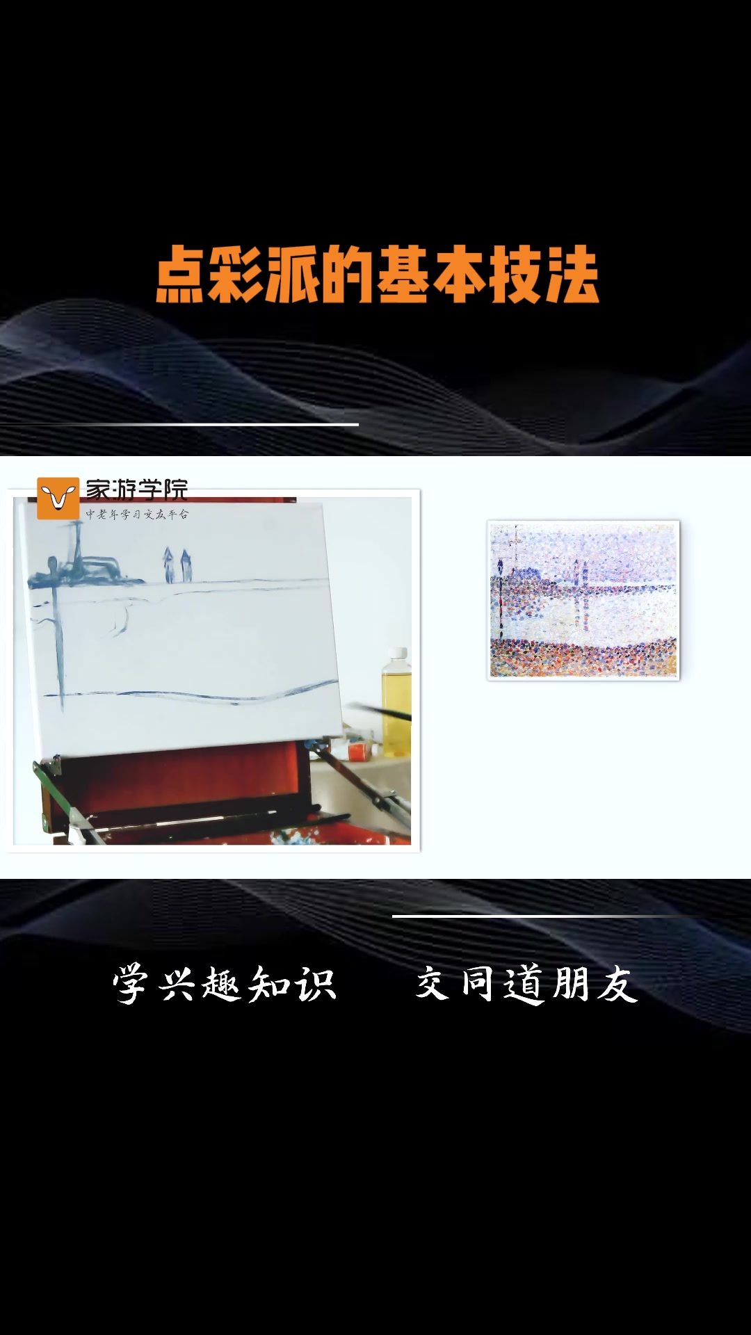 点彩派的基本技法