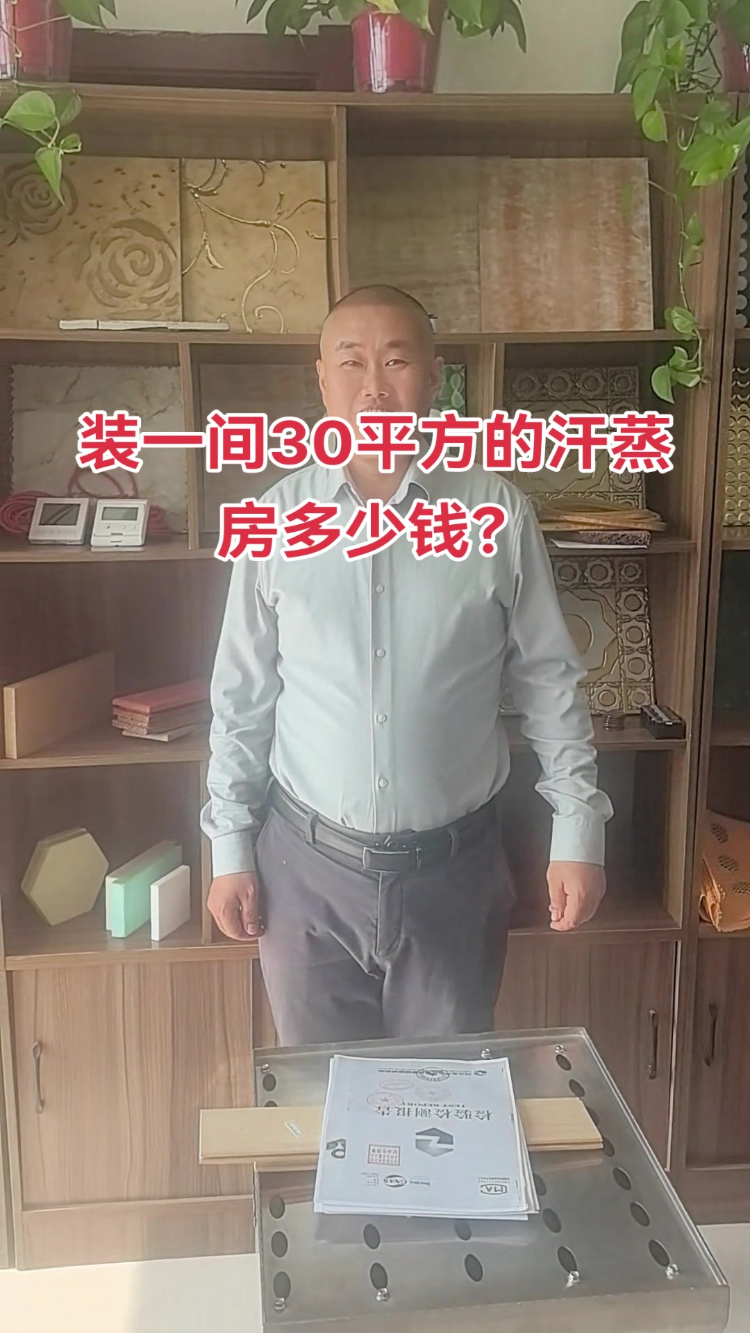 装修一间30平方的汗蒸房多少钱