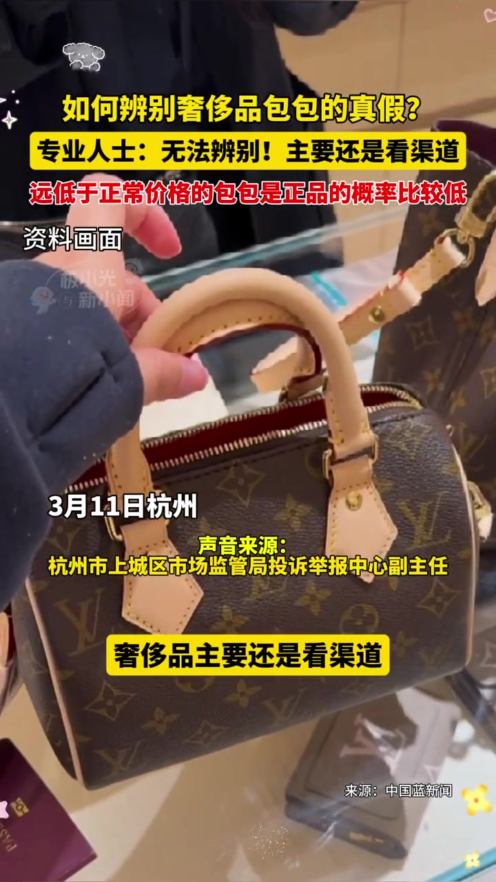 3月11日杭州,如何辨别奢侈品包包的真假?专业人士:无法辨别!主要还是看渠道,远低于正常价