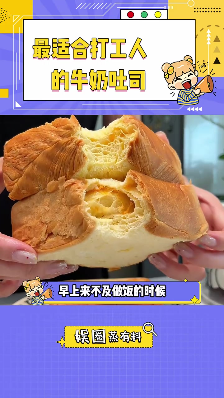 最适合打工人的吐司,搭配牛奶就是一顿美味的早餐 吐司面包 早餐吃什么