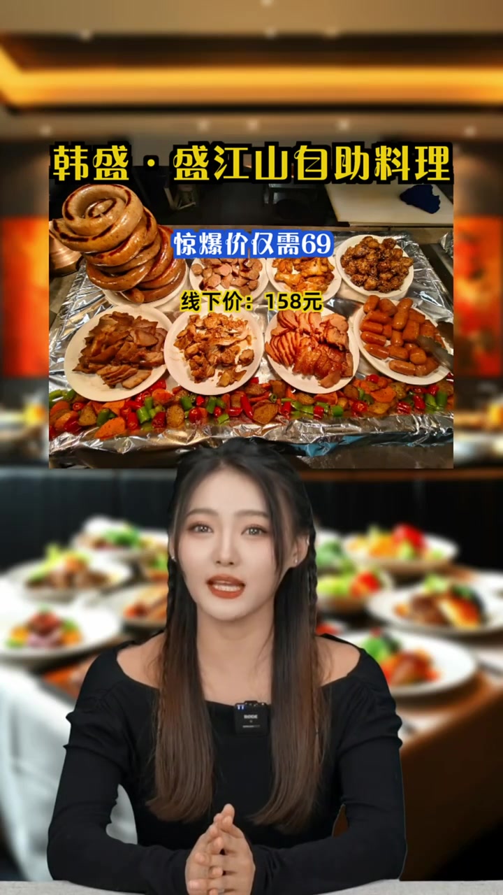 韩盛盛江山自助料理,烤肉火锅无限选择,新鲜菜品任你拿,提前囤券更优惠!