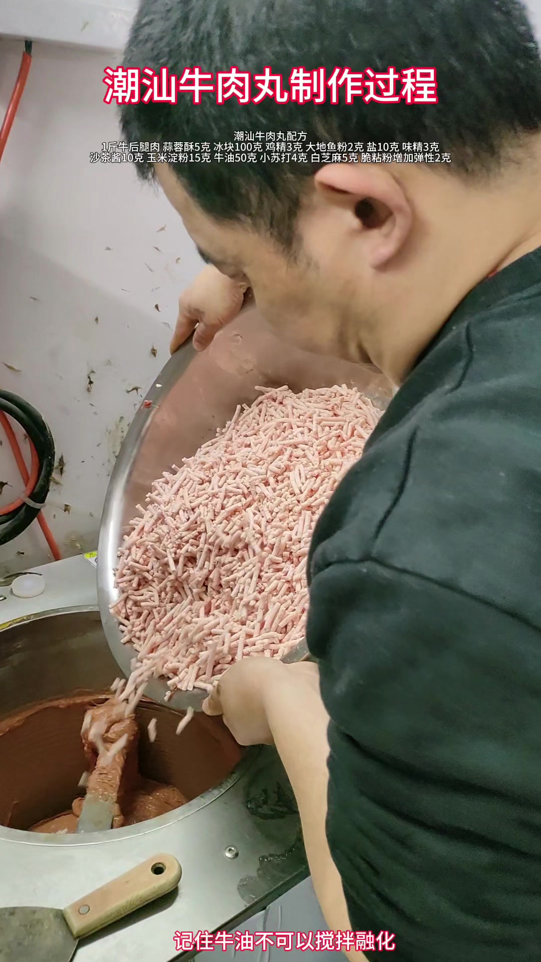 正宗潮汕牛肉丸制作视频