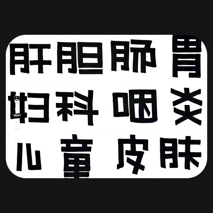药店常用POP海报设计技巧,手绘练习提升字体美感