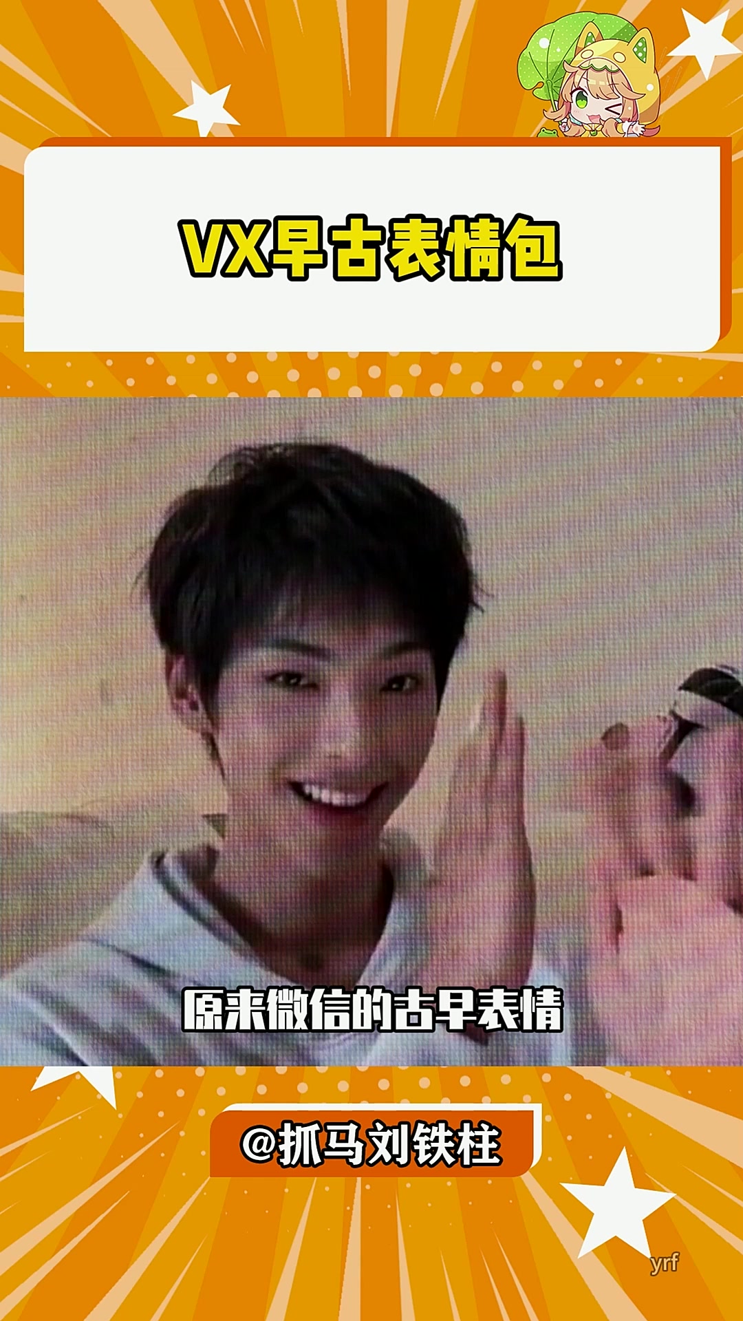 VX早古表情包!