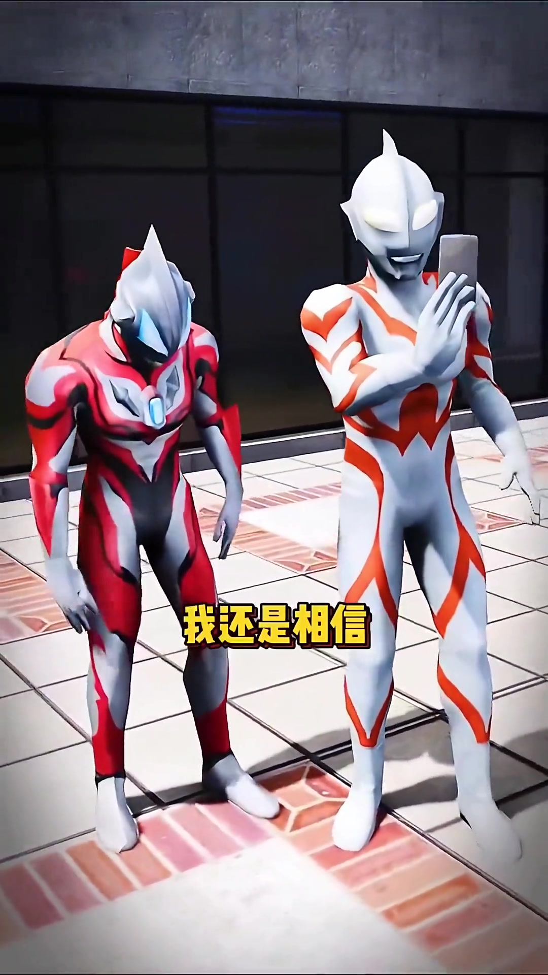 迪迦奥特曼和赛罗奥特曼