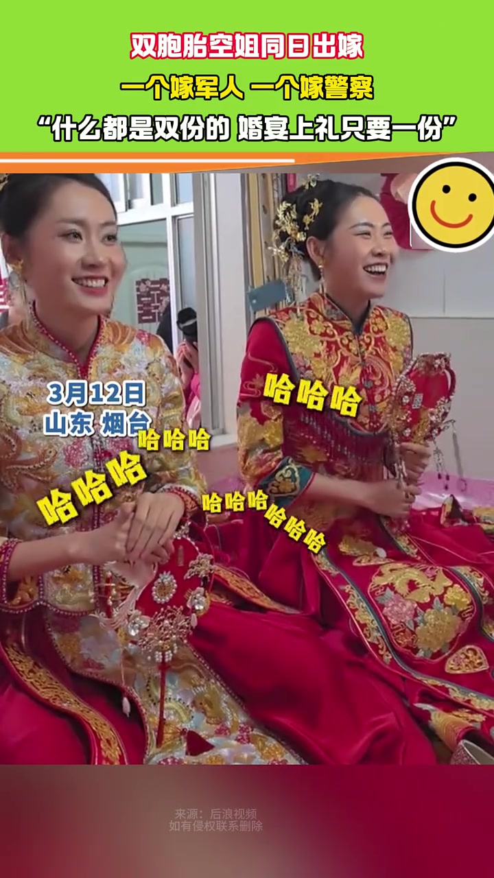 双胞胎空姐同日出嫁 一个嫁军人 一个嫁警察 太幸福了 结婚 幸福的味道