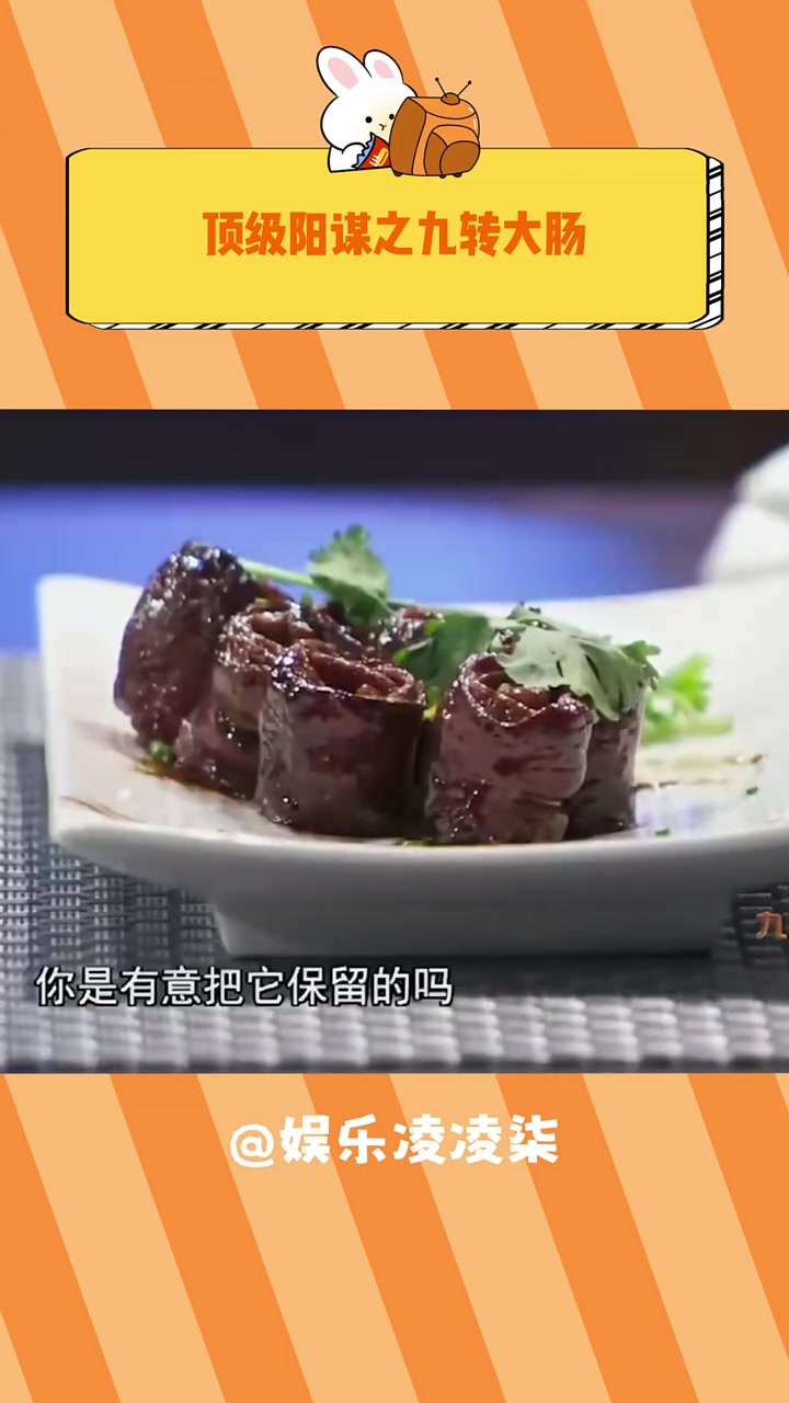 顶级阳谋之九转大肠