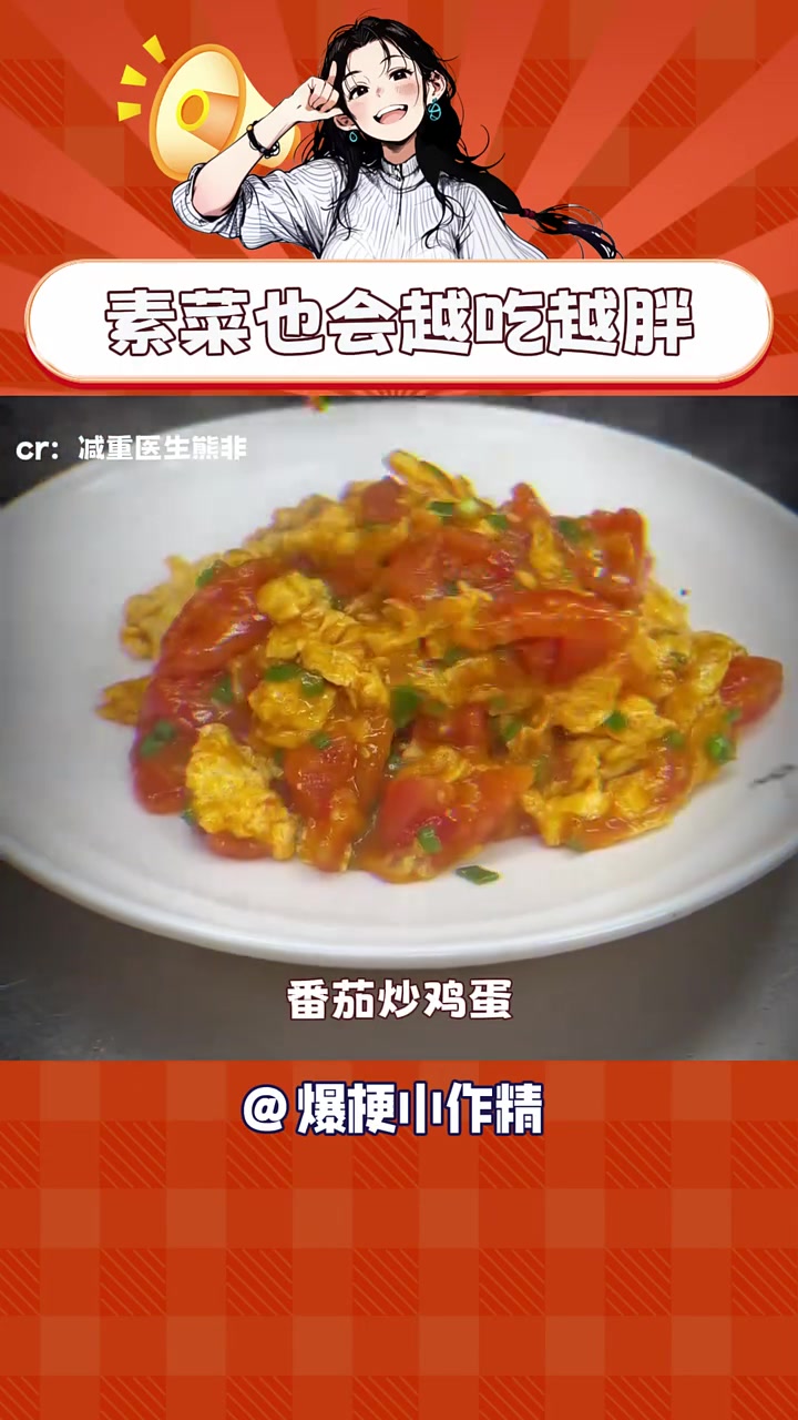 越下饭的素菜胖的越快?!高热量 下饭菜