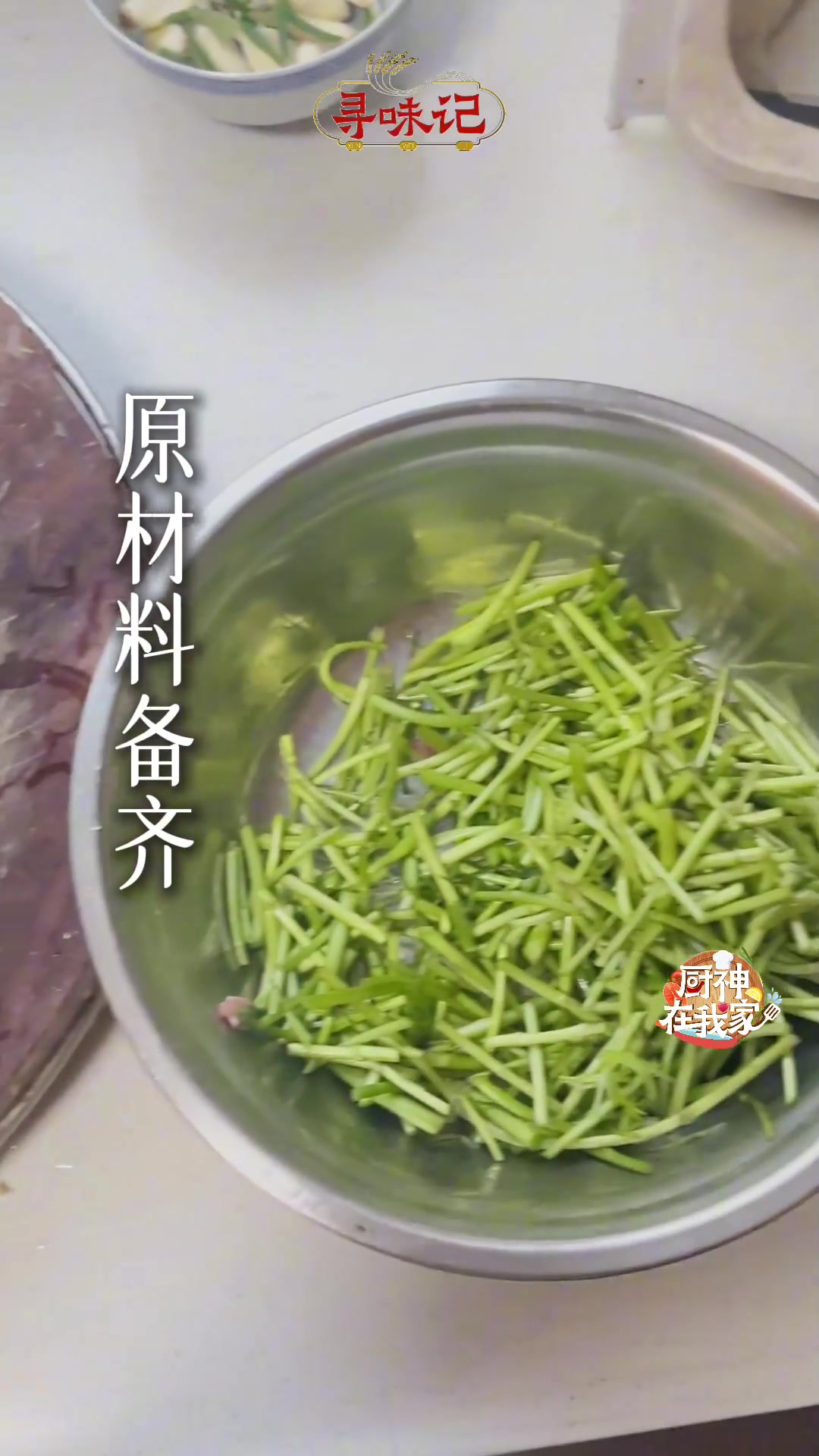 「厨神在我家」19号选手厨神“婆婆”张阿姨:健康养生又美味!携“芦蒿炒肉丝”喜迎春