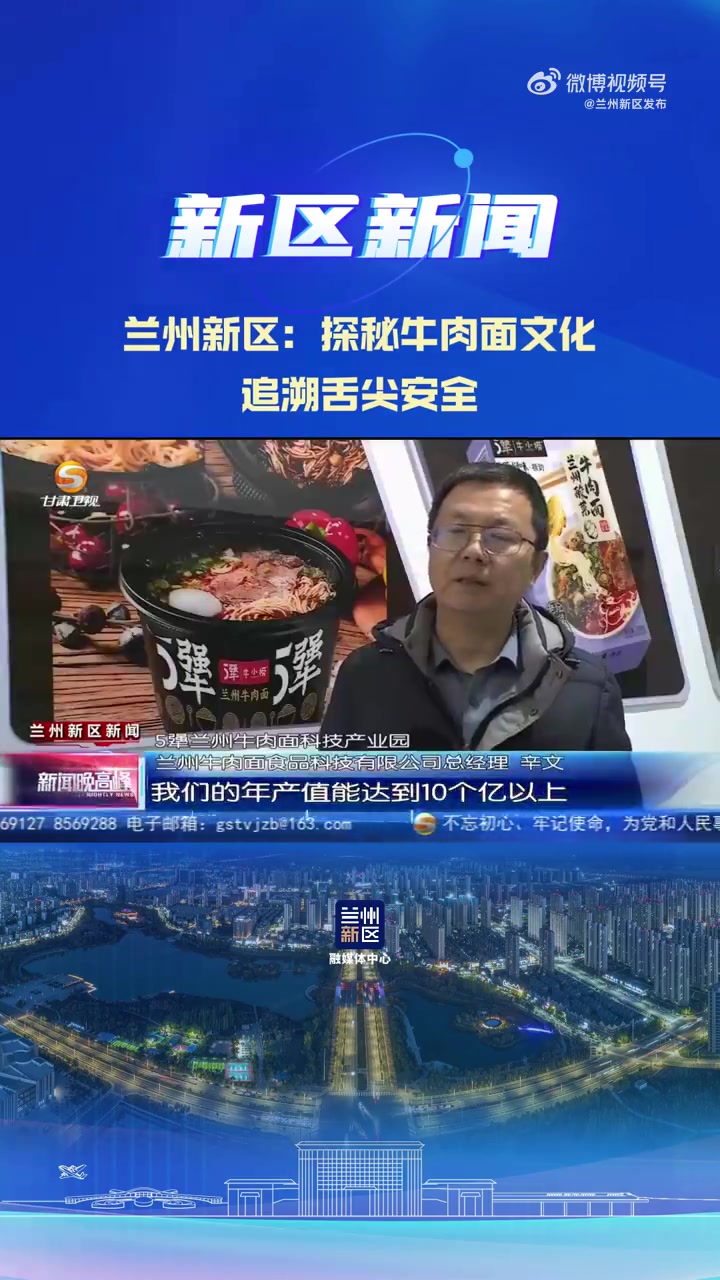 「新区新闻」兰州新区:探秘牛肉面文化 追溯舌尖安全
