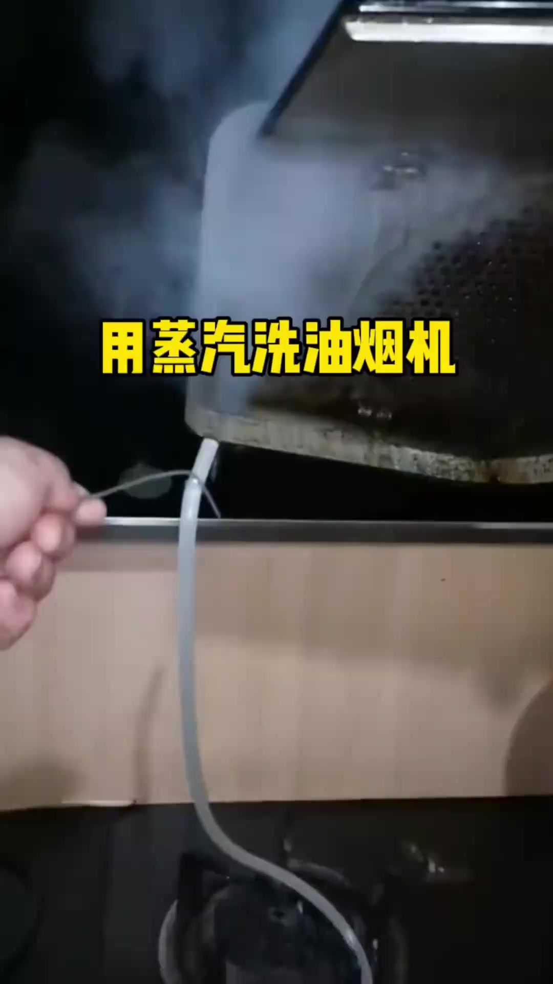 “巧妙清洁油烟机:高压锅蒸汽轻松去油渍的方法”