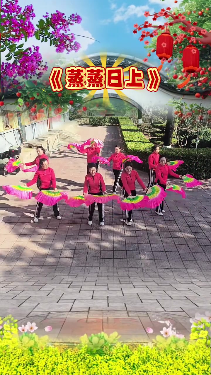 《蒸蒸日上》扇子舞