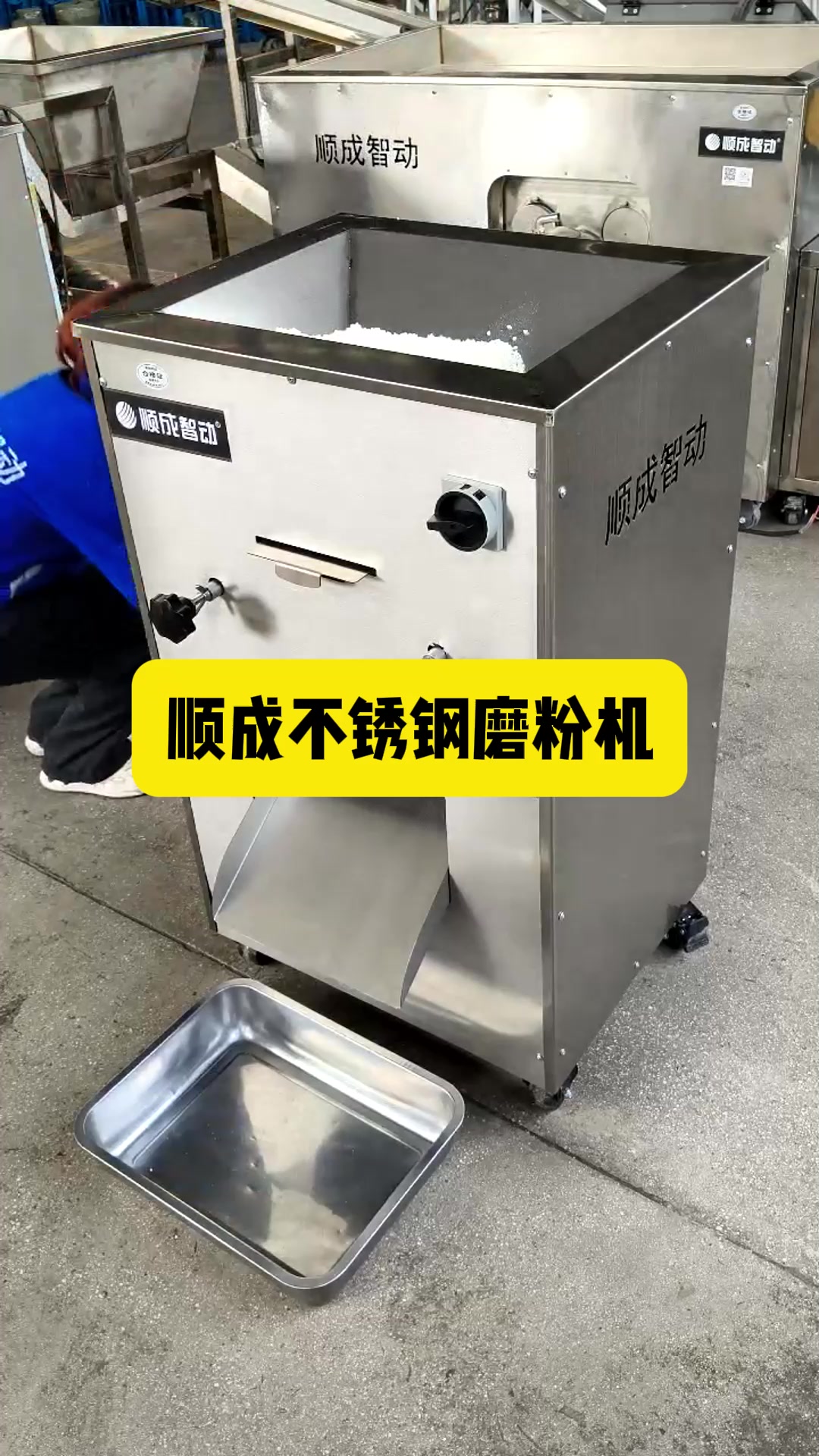 顺成不锈钢磨粉机800斤每小时,适合做年糕米糕桂花糕