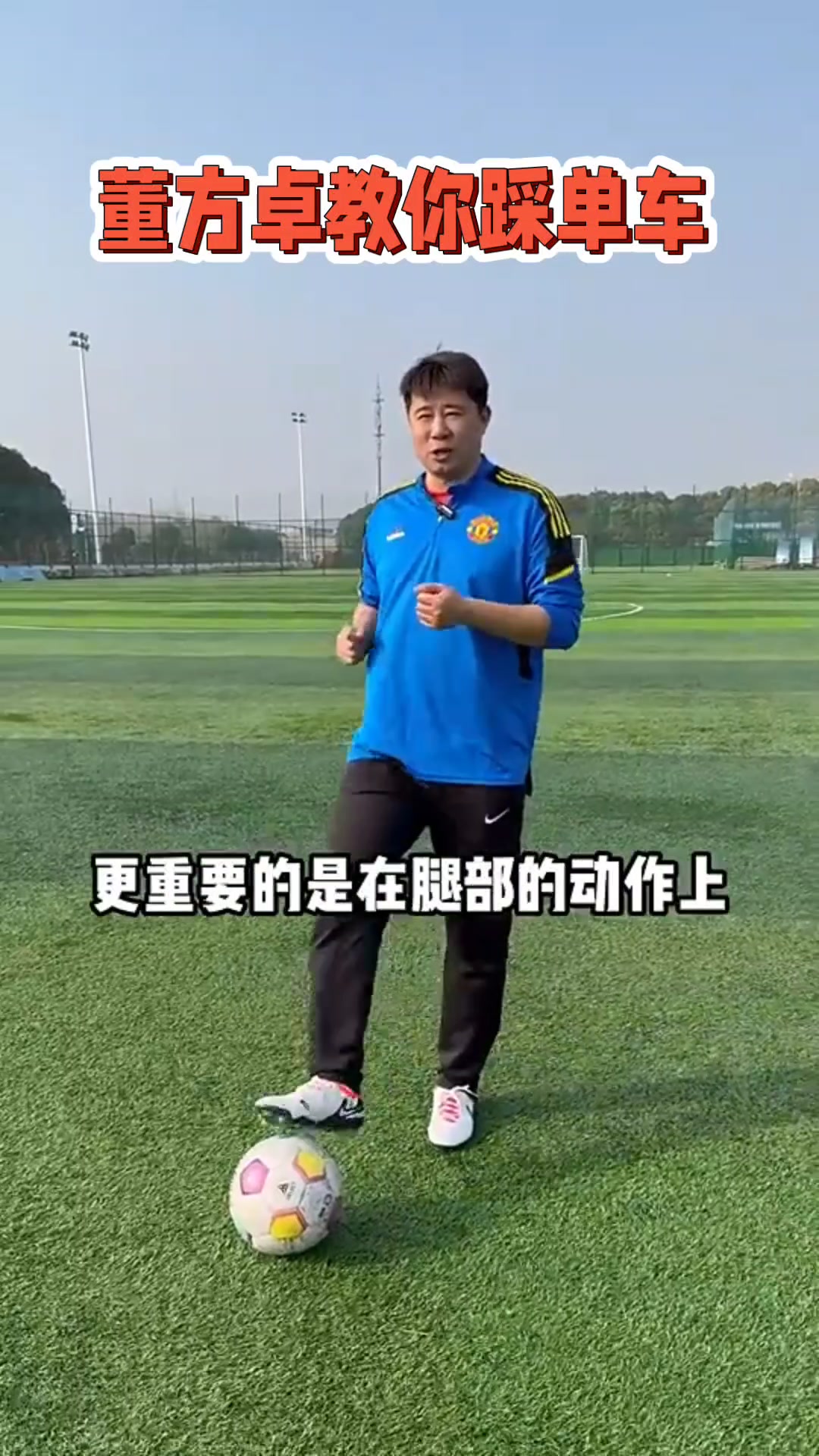 董方卓教你踩单车!