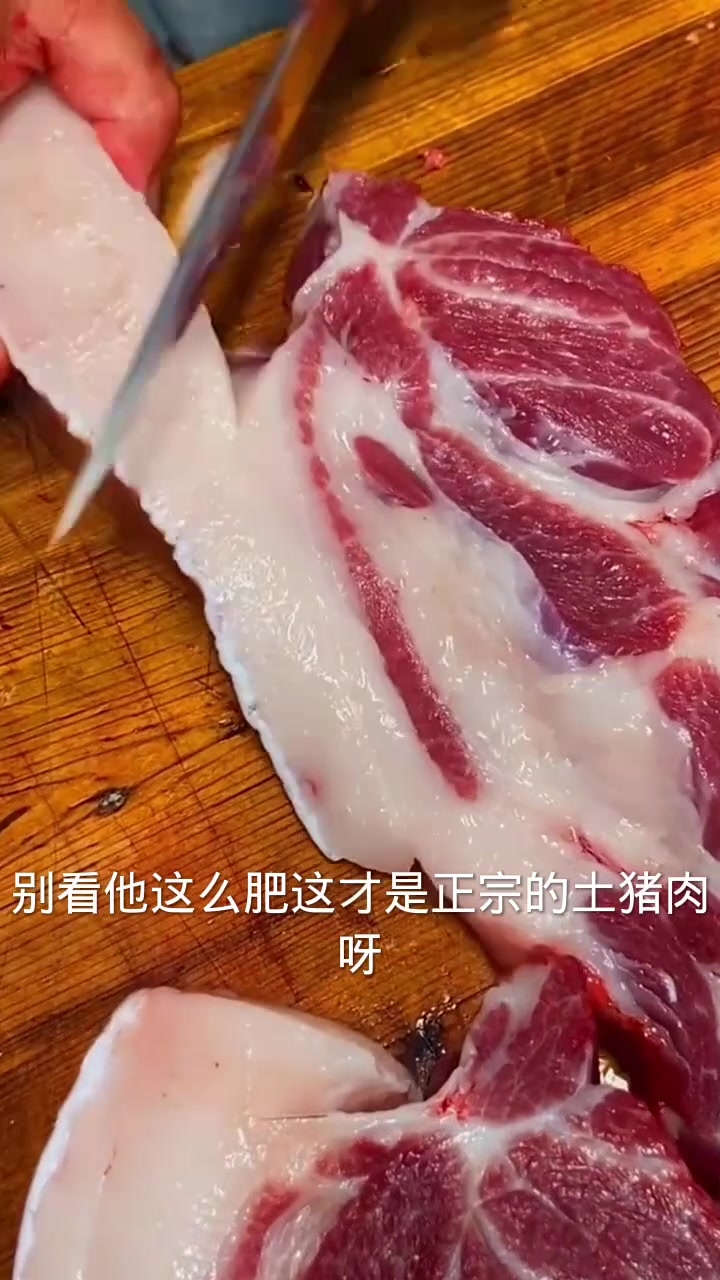 这才是正宗的农家土猪肉呀