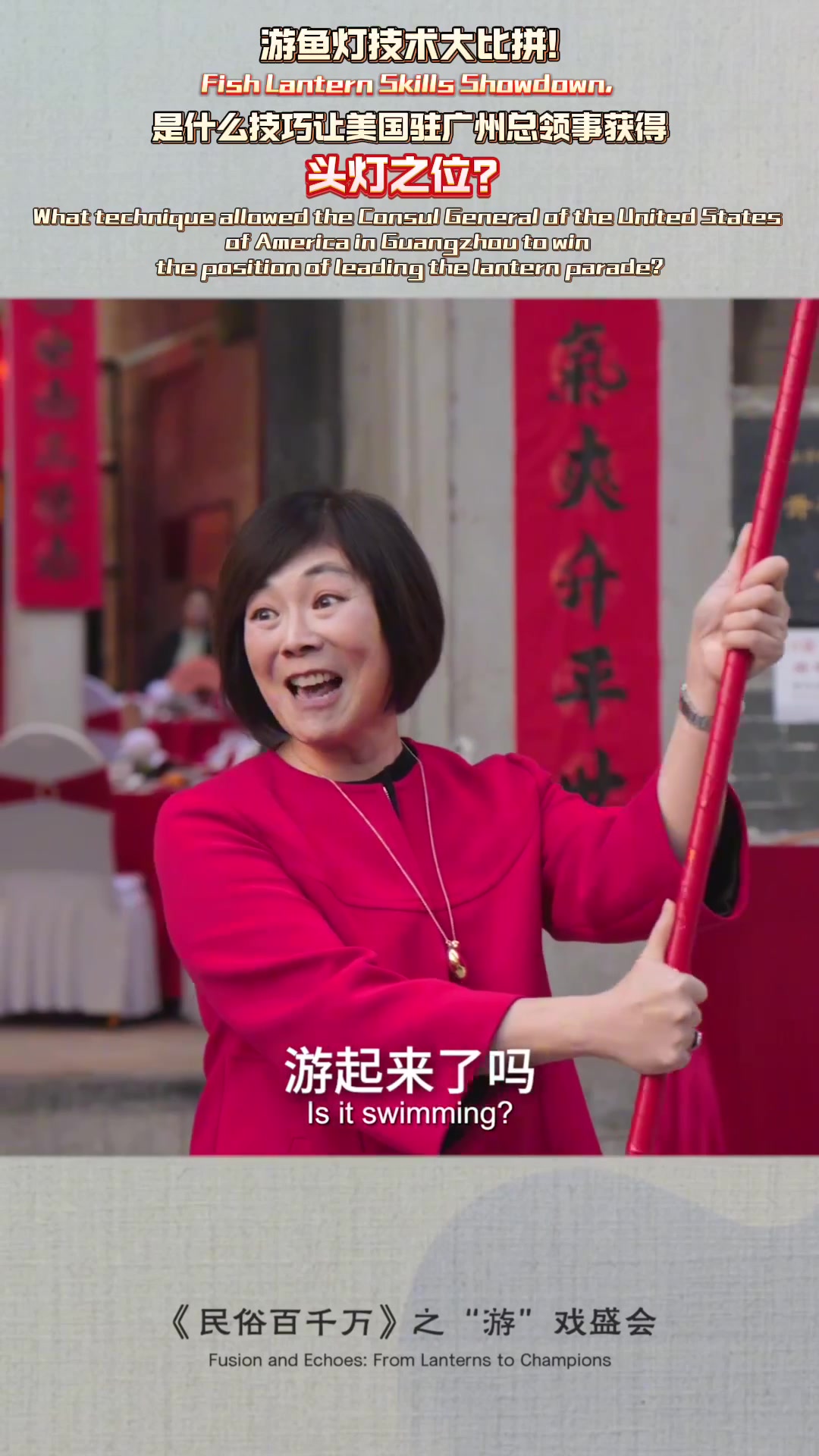 「视频」当大良鱼灯巡游遇上美国“超级碗”