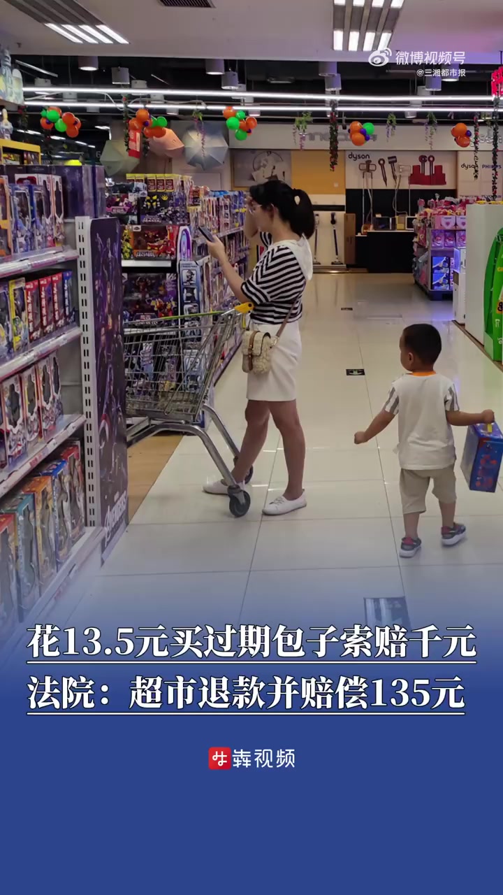 「13.5元过期包子索赔千元,职业打假人的索赔法院如何判决」顾客花13.5元买了一袋过期的