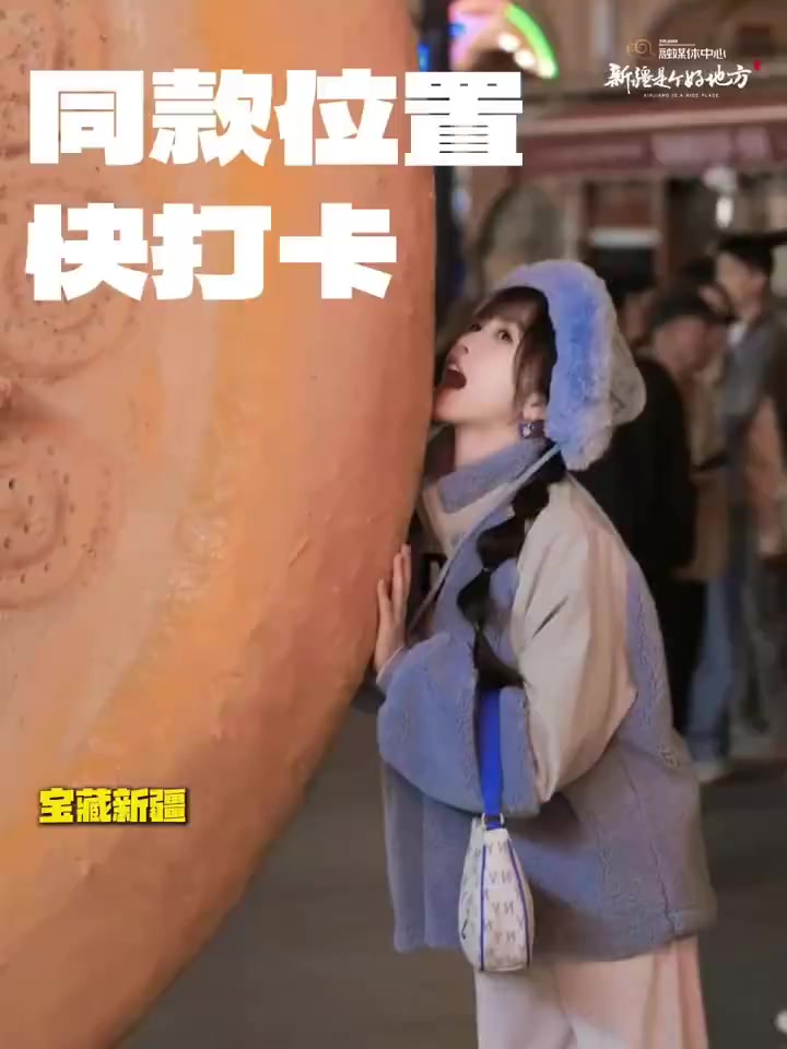虞书欣Esther 我是林一同学 在嘘国王在冬眠 里打卡的新疆国际大巴扎,你来过了吗?烤包