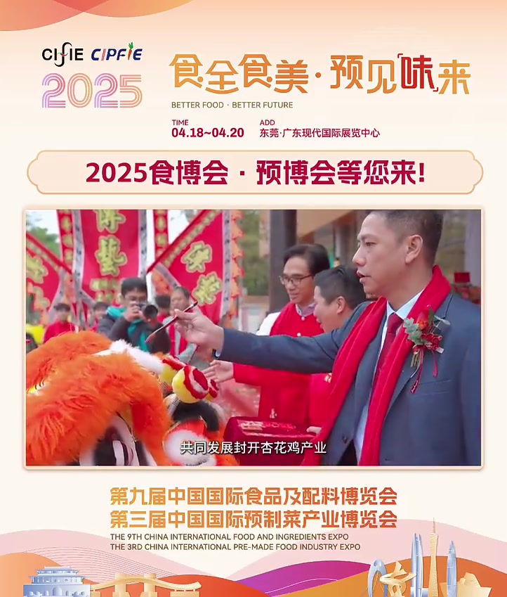 东莞农食大咖打call:奇香杏花鸡品牌管委会主席何先勇|2025食博会·预博会等您来