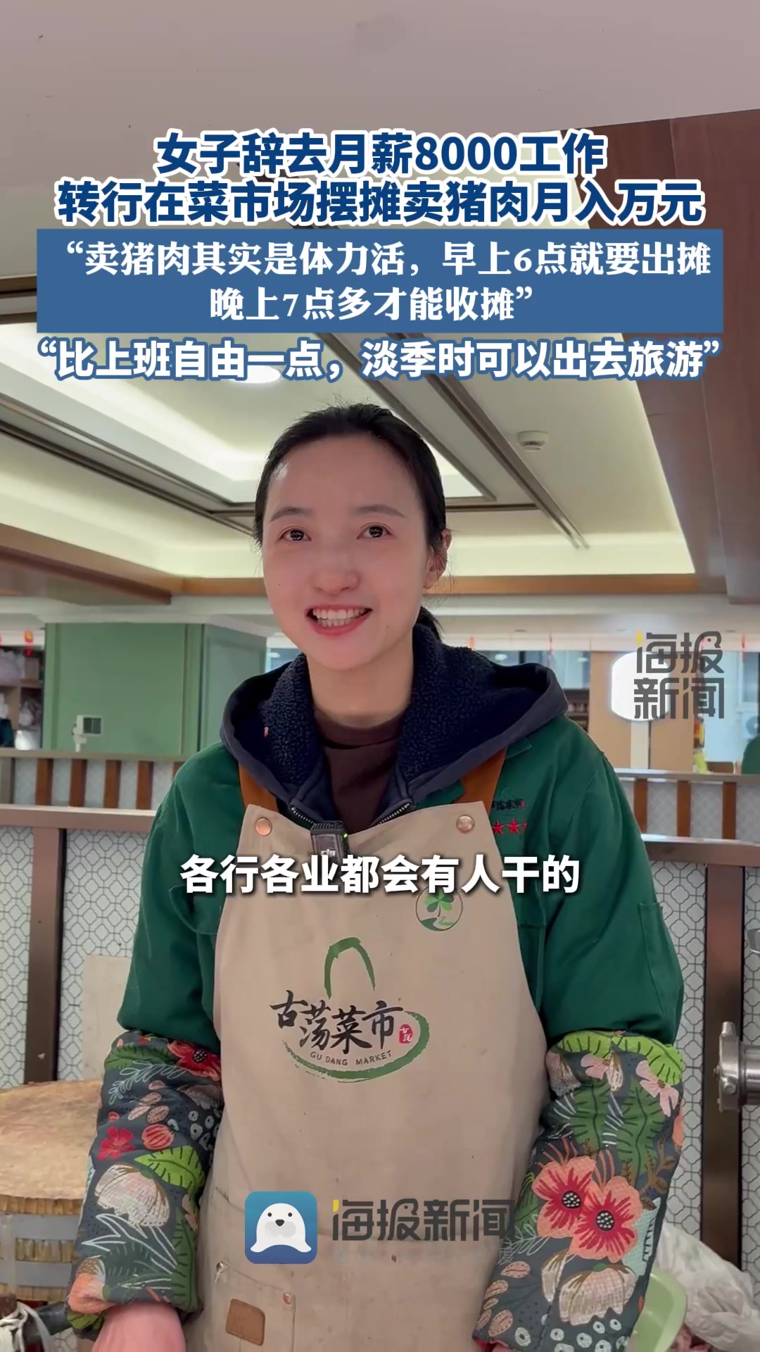 女子辞去月薪8000工作转行在菜市场摆摊卖猪肉月入万元:“卖肉是体力活,早上6点就要出摊,
