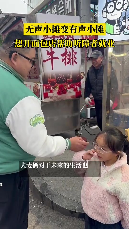 「无声变有声听障夫妻想开店助人」3月17日17时许,热闹的长沙四方坪夜市里,张永胜将“有声