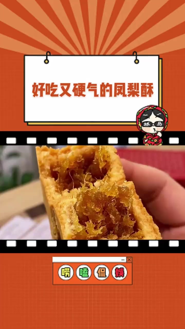 想到台湾还有,这么硬气又好吃的凤梨酥啊