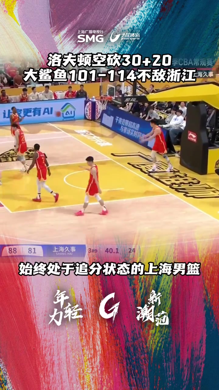 3月17日晚间,上海久事男篮前往客场挑战浙江方兴渡男篮。洛夫顿空砍30+20准三双,残阵出