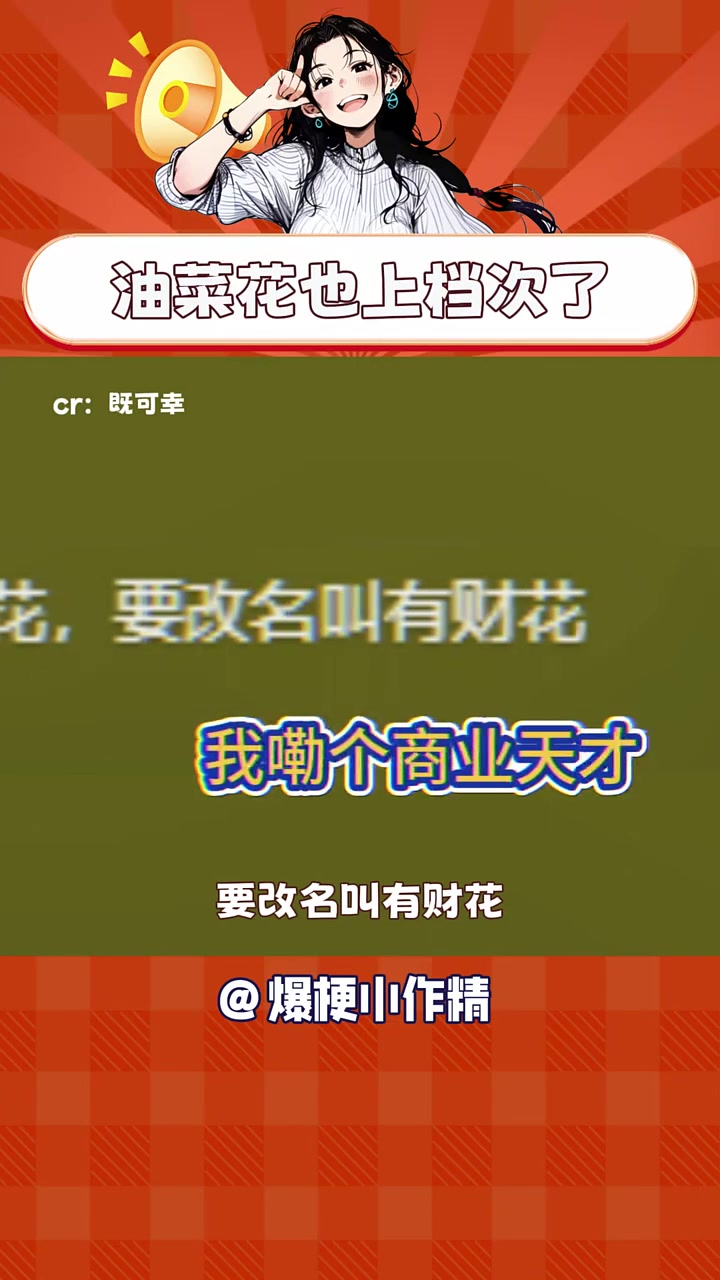 太好了诡秘,这下脱贫有望了!油菜花 万万没想到