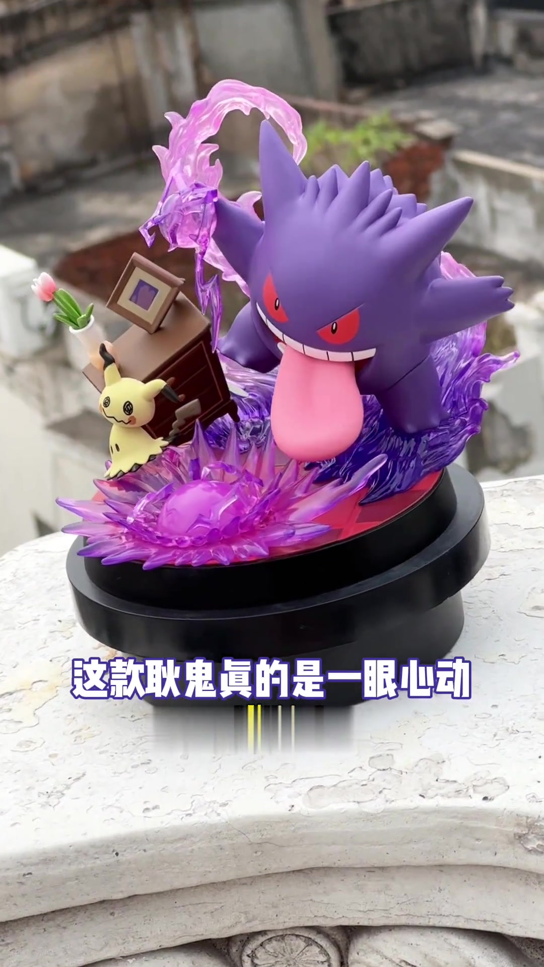 玩乐主义耿鬼与谜拟丘可达鸭呆呆兽手办开箱