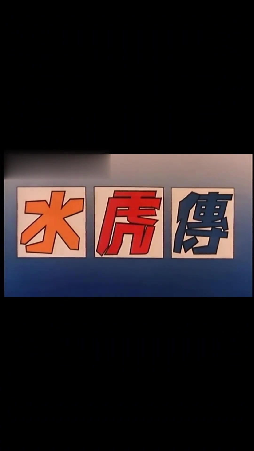 老夫子有趣动漫小故事