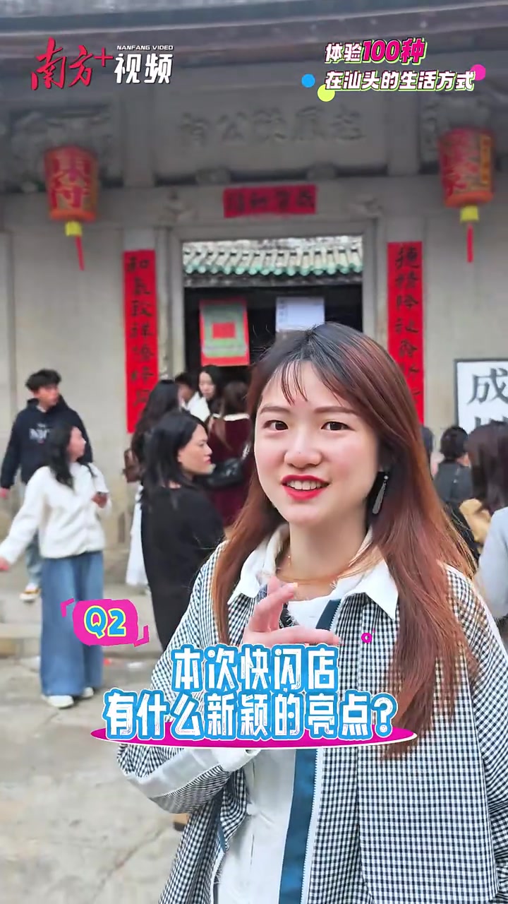 在潮汕老厝,喝一杯网红奶茶|“活”出100种汕头way