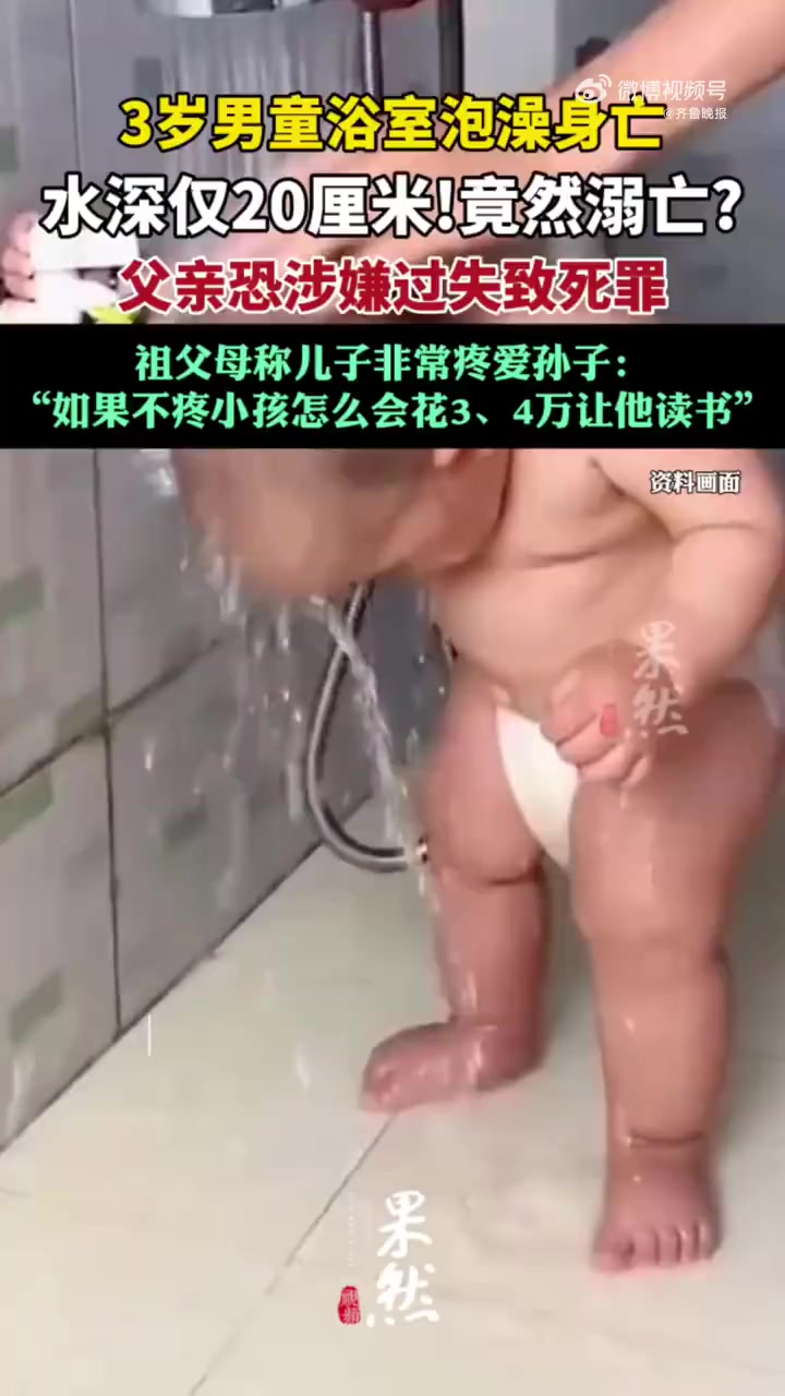3月16日,台中市北屯区发生一起三岁男童家中疑似溺水身亡的悲剧。39岁的孩子父亲郑某独自在