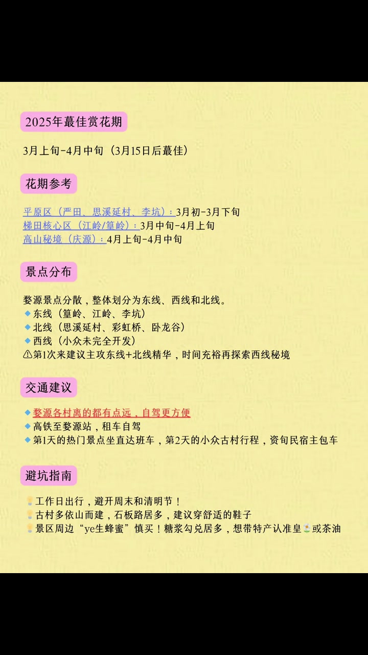 2025婺源油菜花全攻略!花期+美食+避坑