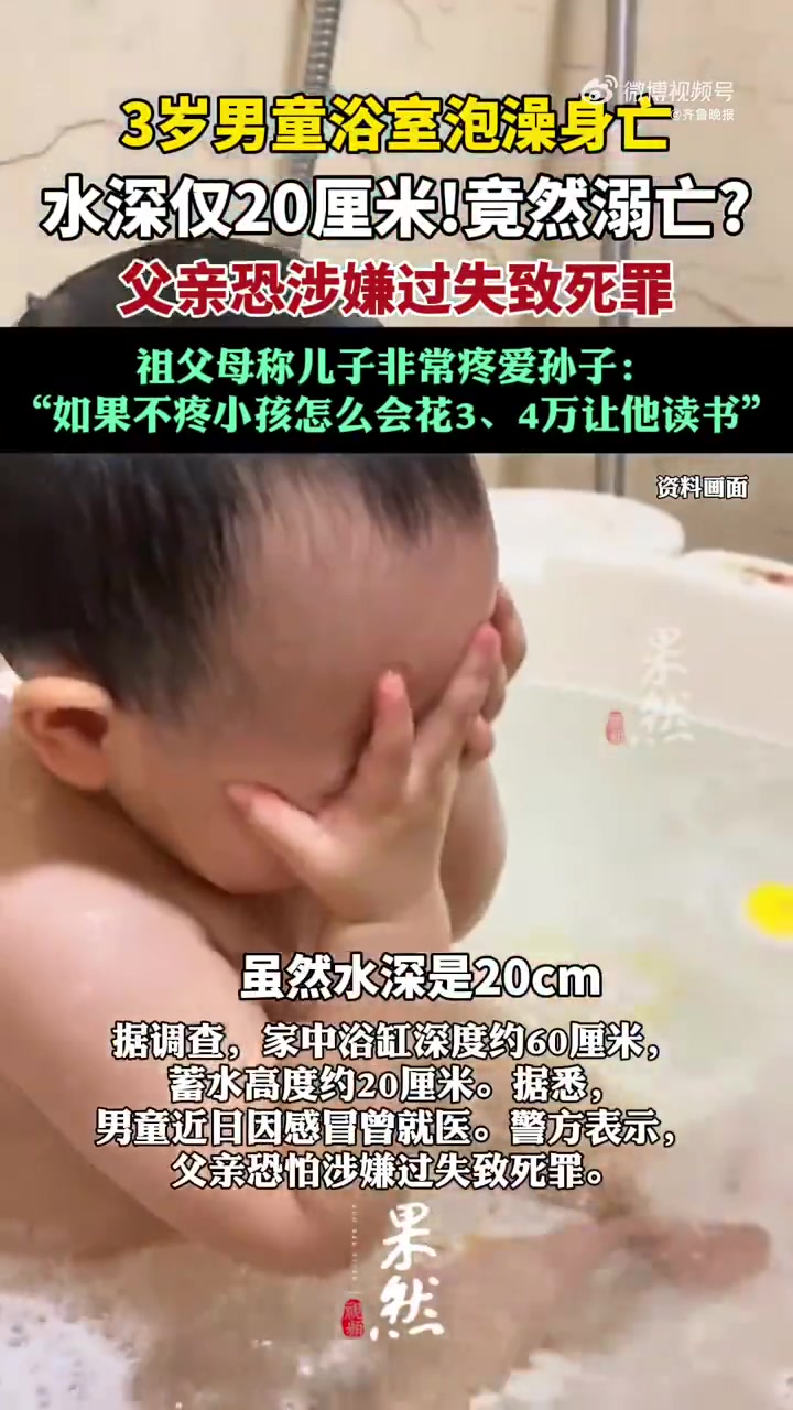 3月16日,台中市北屯区发生一起三岁男童家中疑似溺水身亡的悲剧。39岁的孩子父亲郑某独自在
