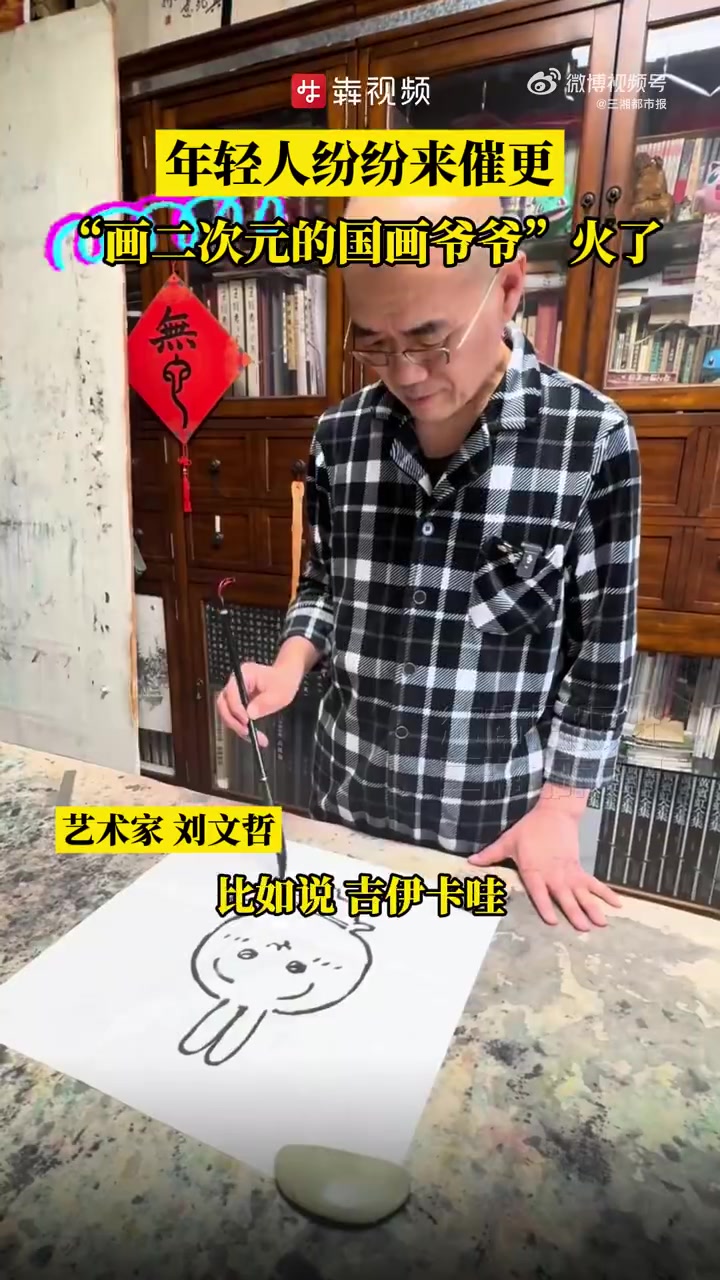 「画二次元的国画爷爷出圈」一头白发、满脸笑容,网名 南极小火龙,作品都是国画版的“二次元”