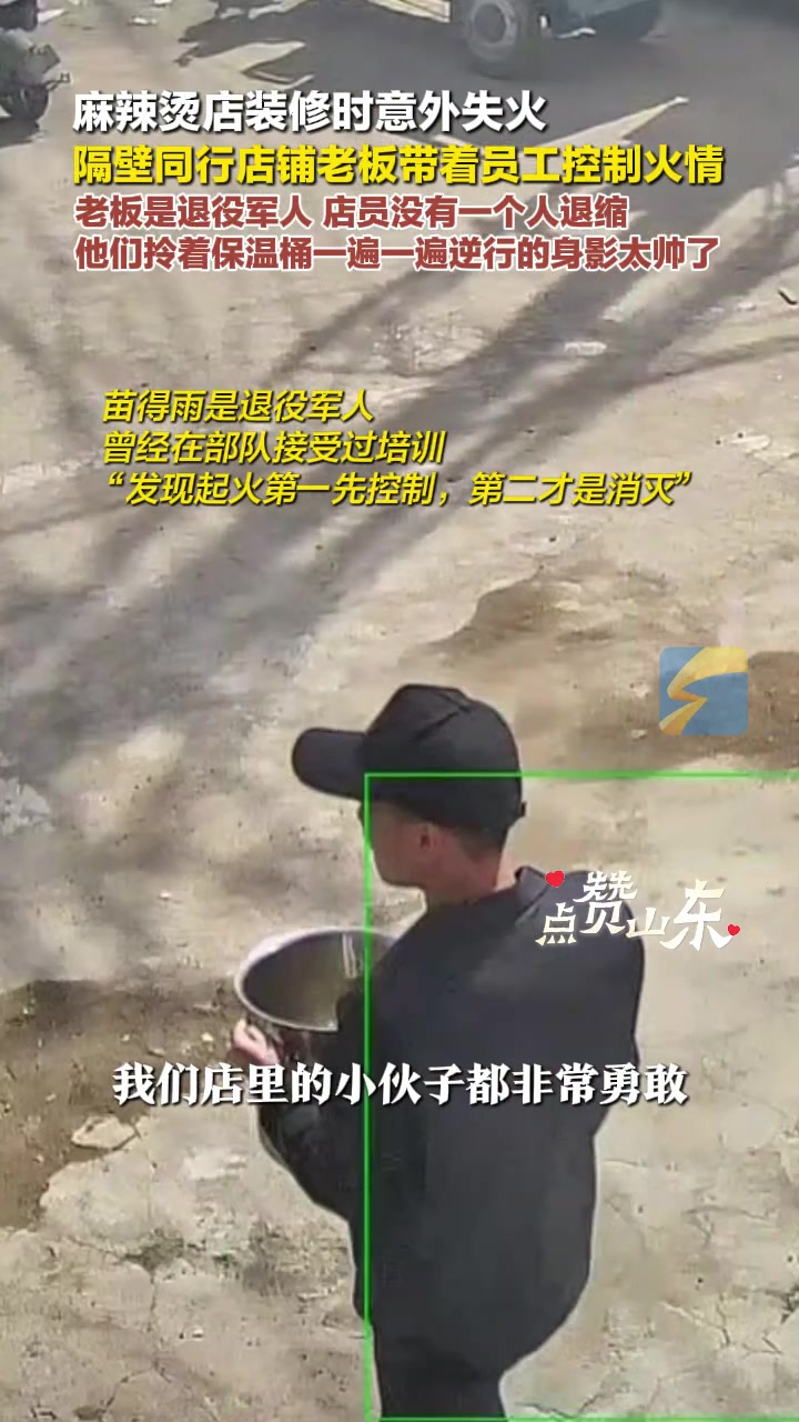 麻辣烫店装修时意外失火 隔壁同行店铺老板带着员工控制火情