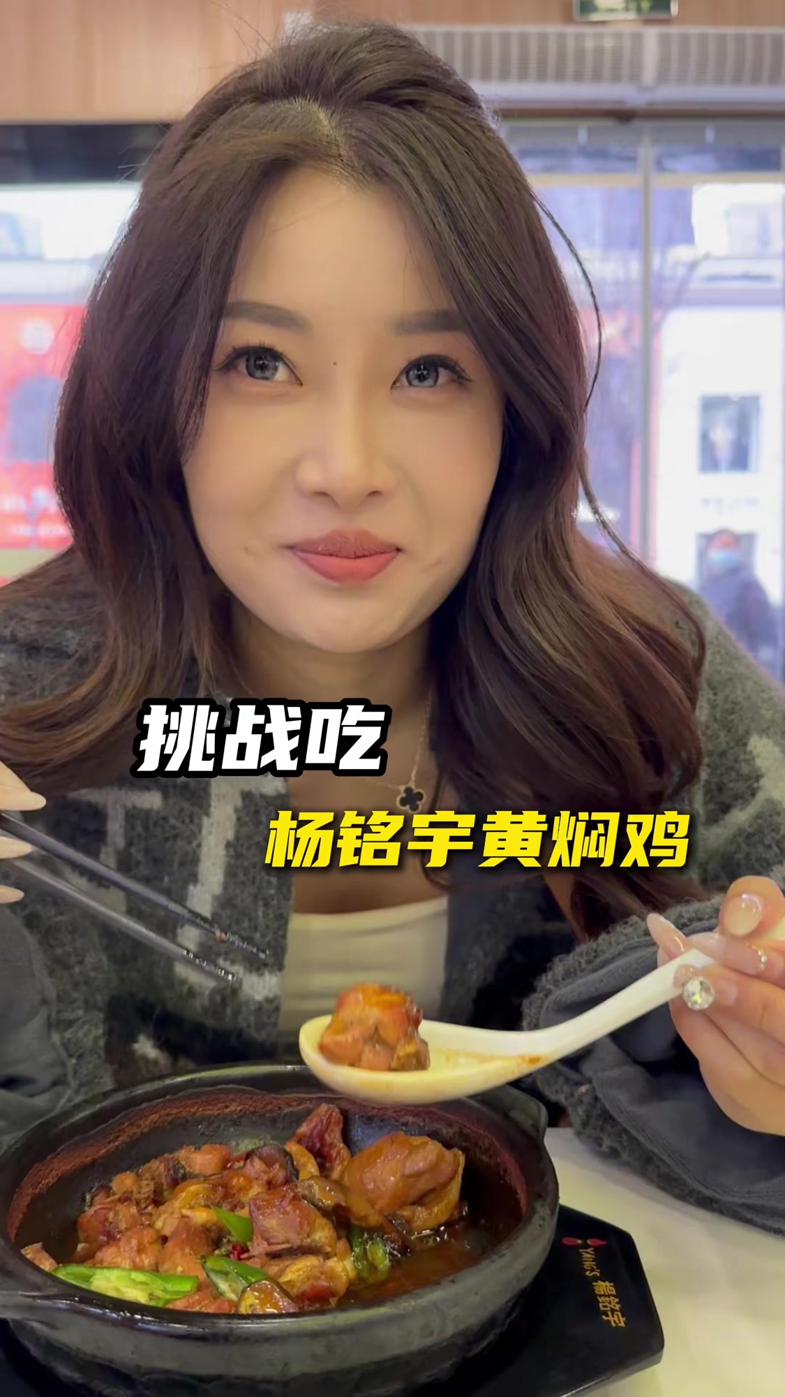 黄焖鸡到底干不干净走尝尝去!杨铭宇黄焖鸡米饭