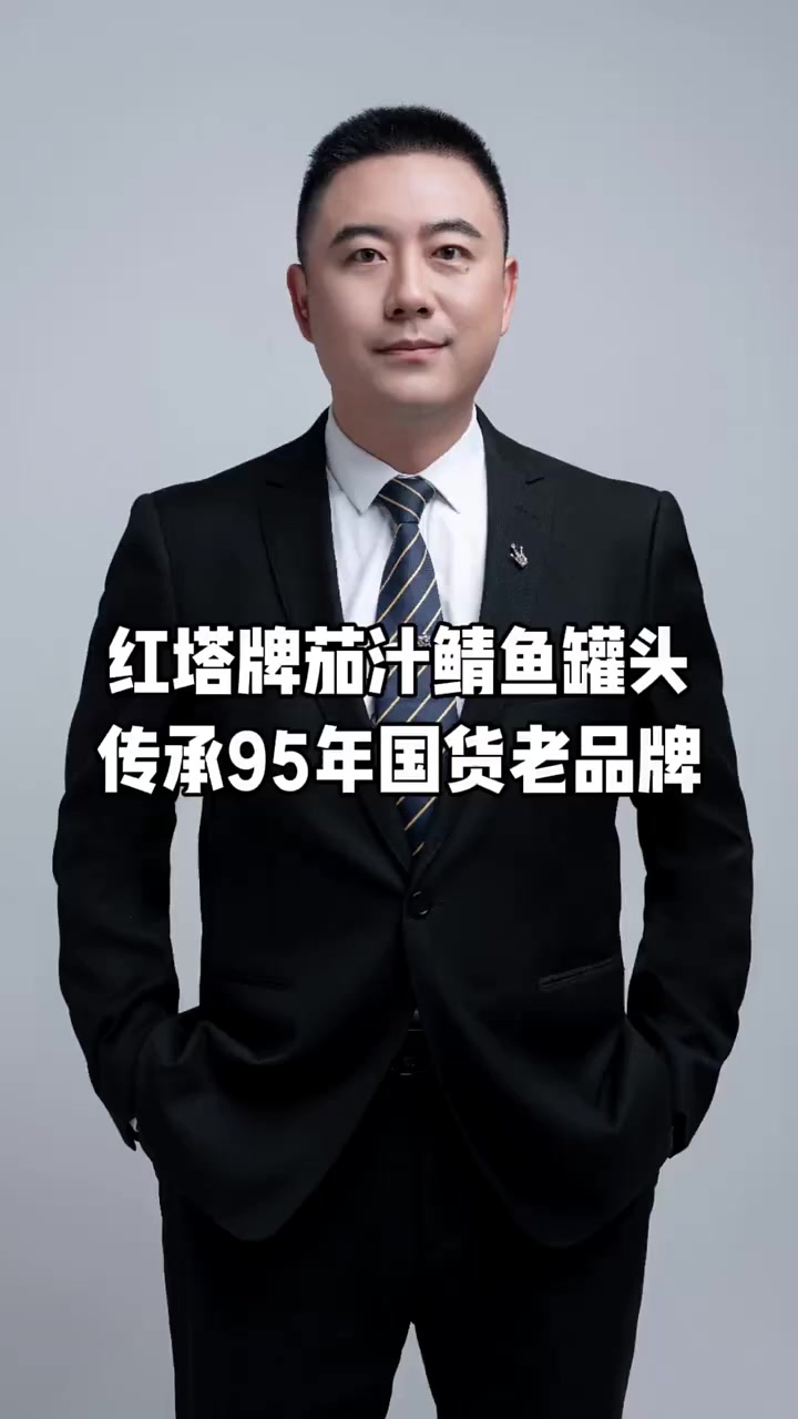 红塔牌茄汁鲭鱼罐头,传承95年国货老品牌