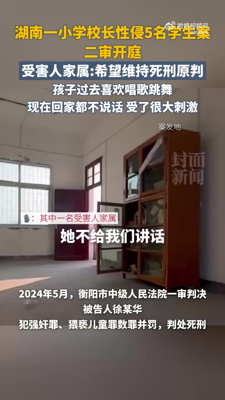 「家属称被校长侵害女生受了很大刺激:“回家都不说话”」校长性侵5名学生案家属希望维持原判3