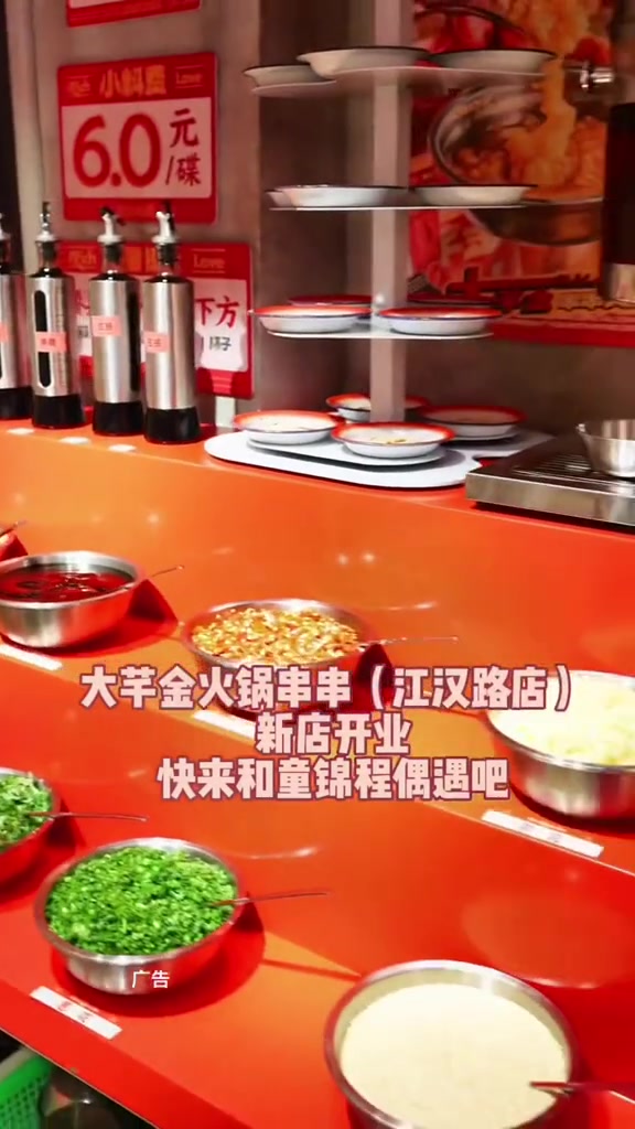 大芊金火锅串串新店开业啦!快来和童锦程偶遇吧