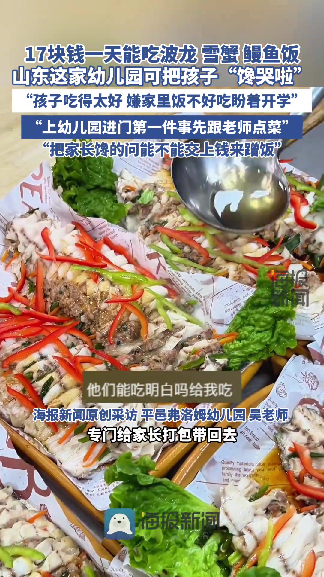 山东这家幼儿园可把孩子“馋哭啦” 幼儿园 午餐 幼儿园里欢乐多 幼儿园日常 宝宝辅食