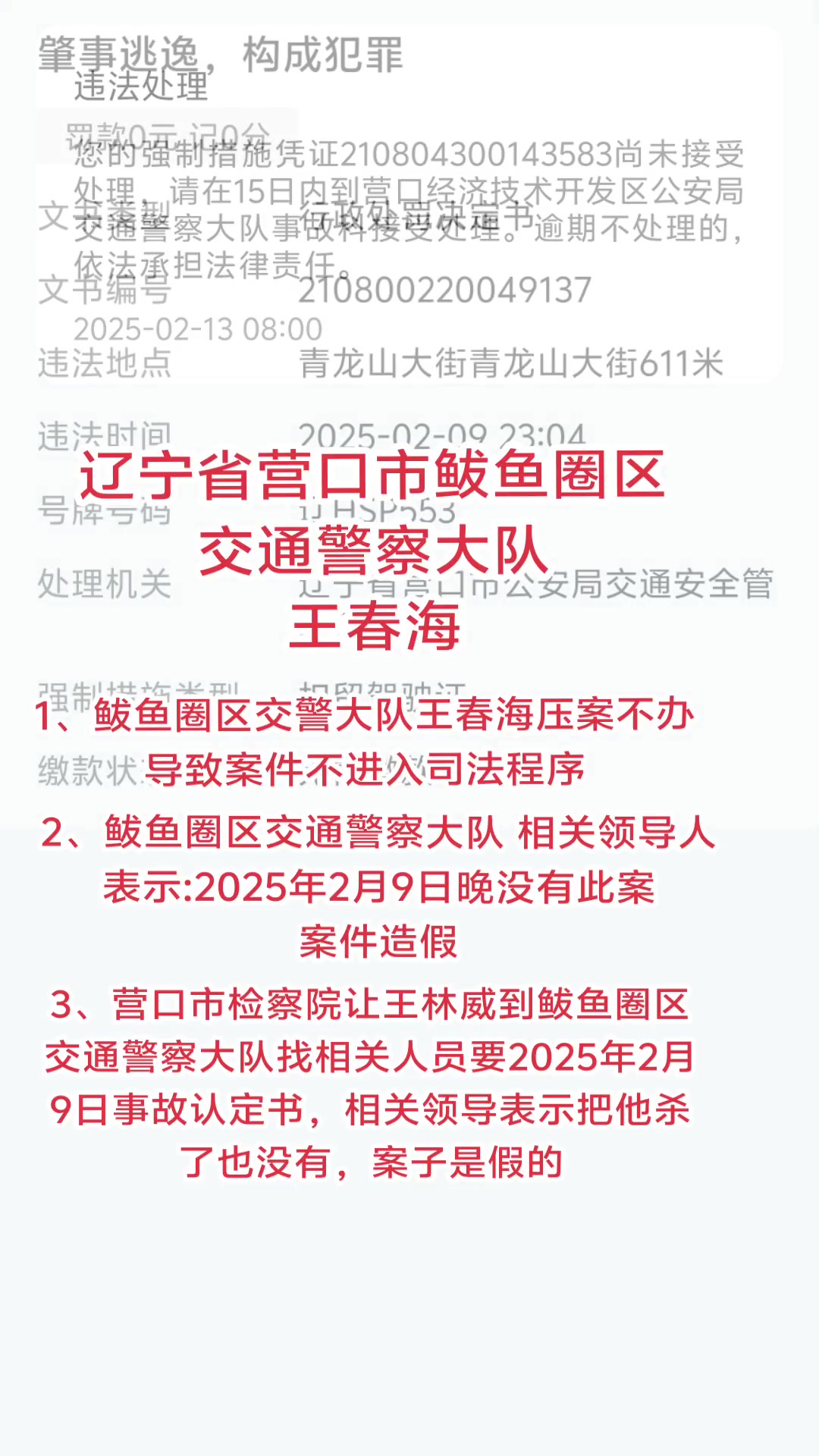 辽宁省营口市鲅鱼圈区交警大队王春海