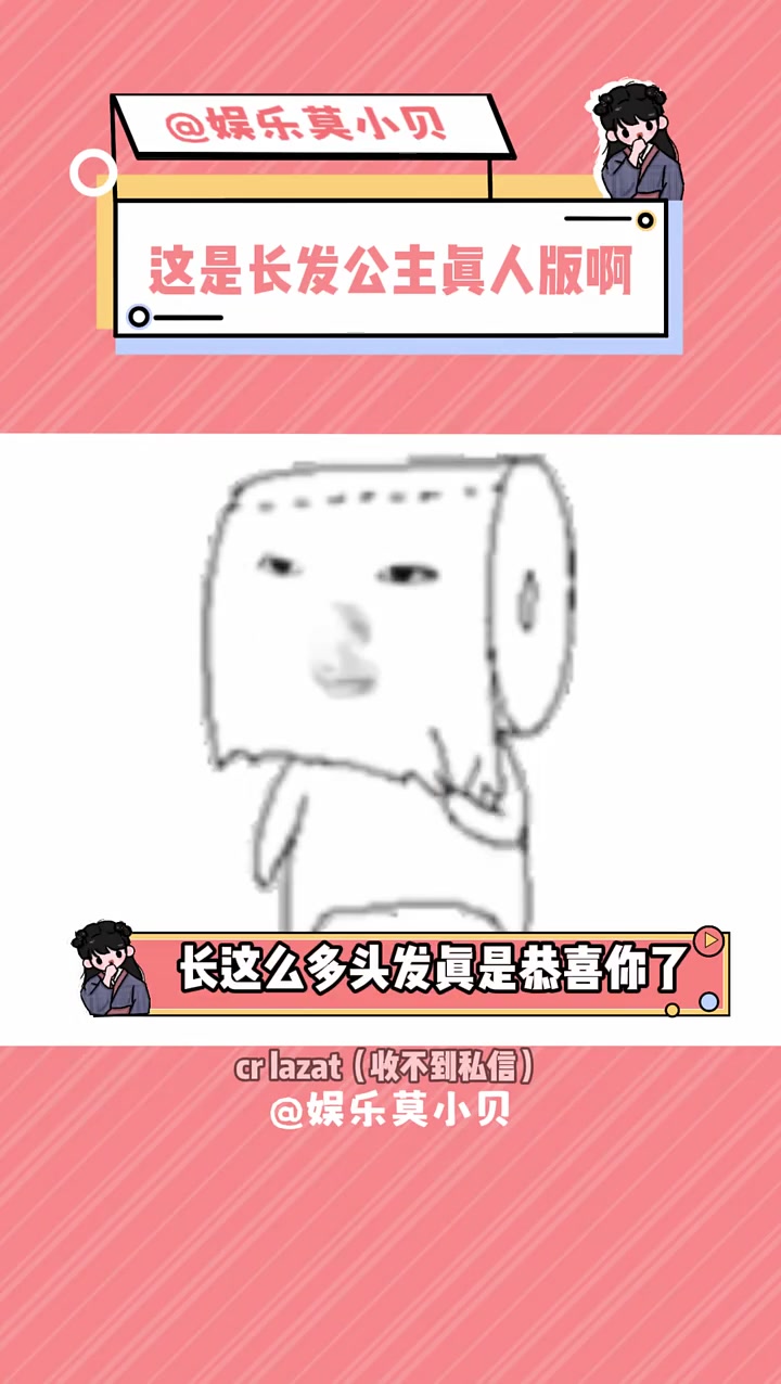 长这么多头发真是恭喜你了