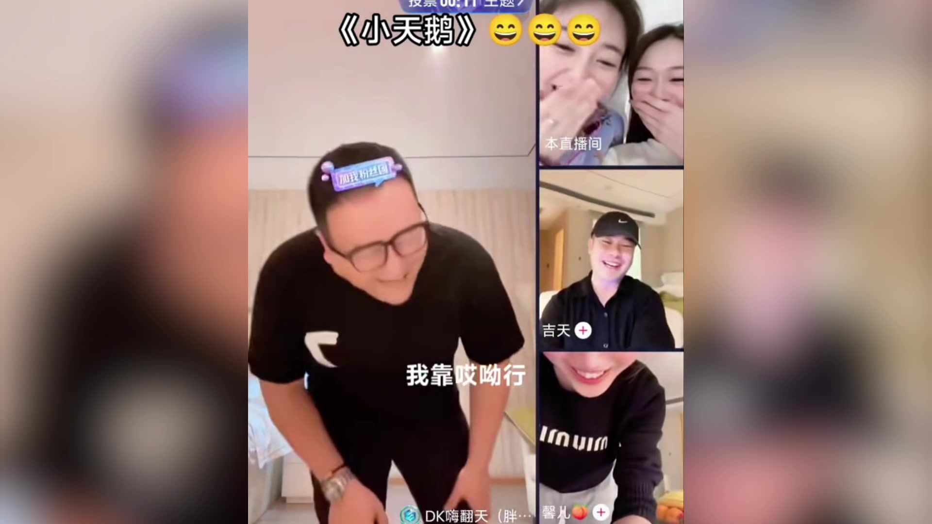 有幸看到水蜜桃子的团长跳天鹅舞,吉天:跳的像熊大一样