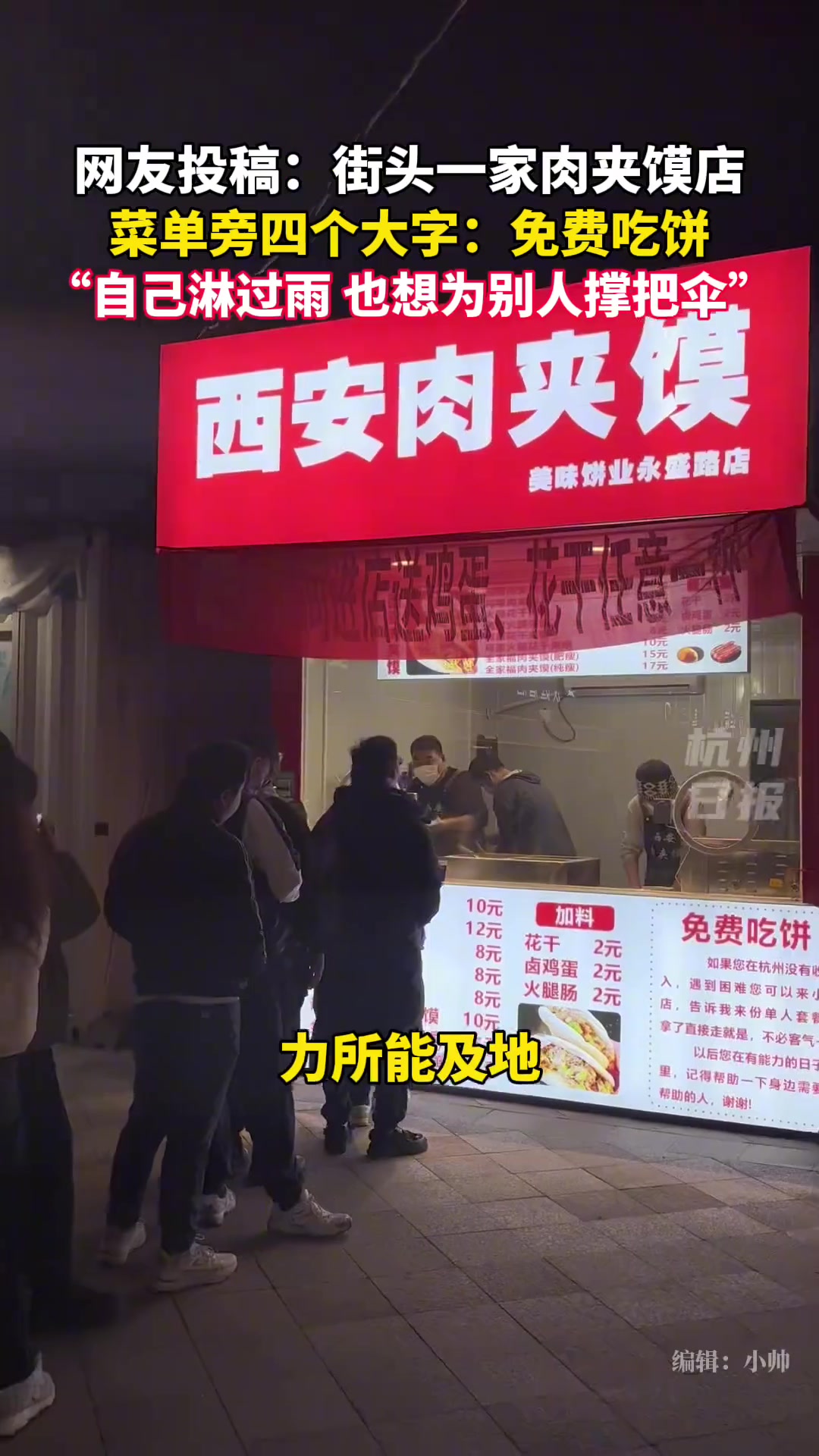 菜单旁四个大字:免费吃饼!这家肉夹馍店能处……杭州 肉夹馍(杭州日报)