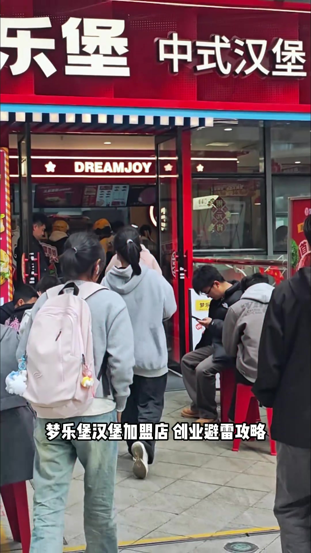 梦乐堡汉堡加盟店 创业避雷攻略