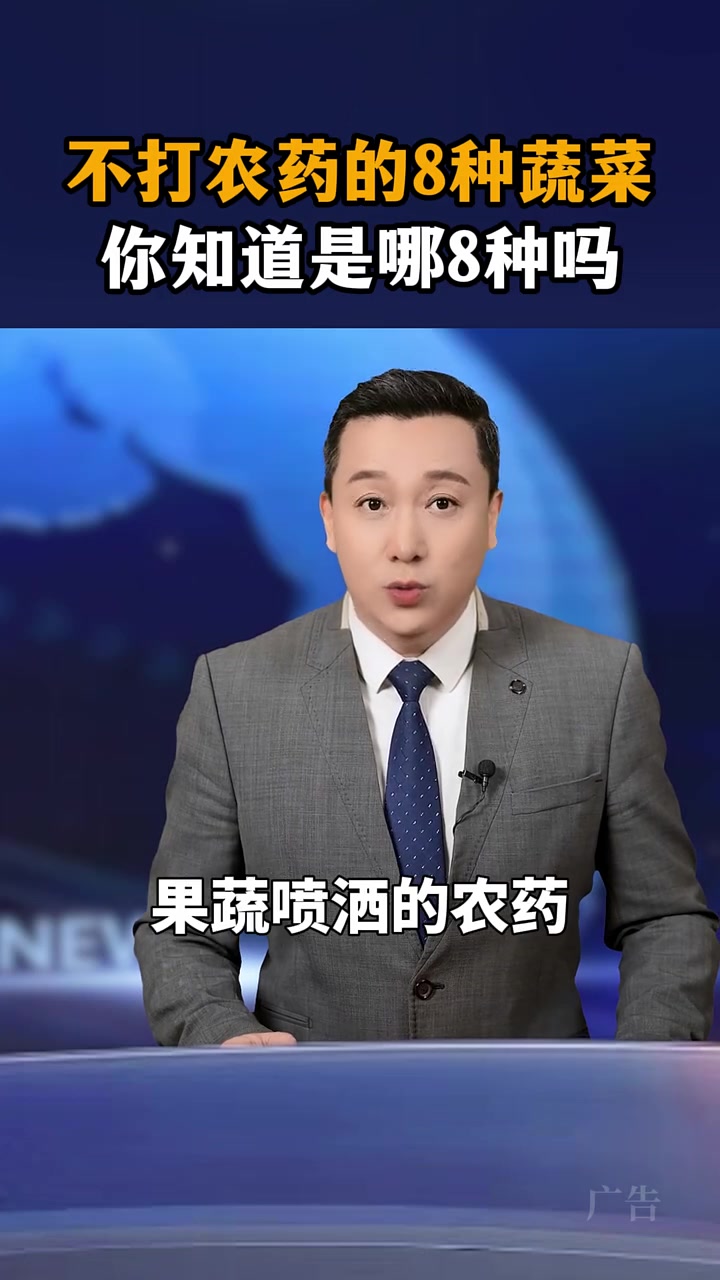不打农药的8种蔬菜,你知道是哪8种吗?野生蔬菜 老百姓的话题