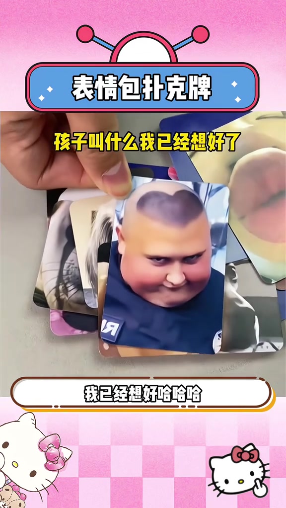 无聊的时候就和朋友一起玩这个,看看谁的表情包最好笑哈哈哈