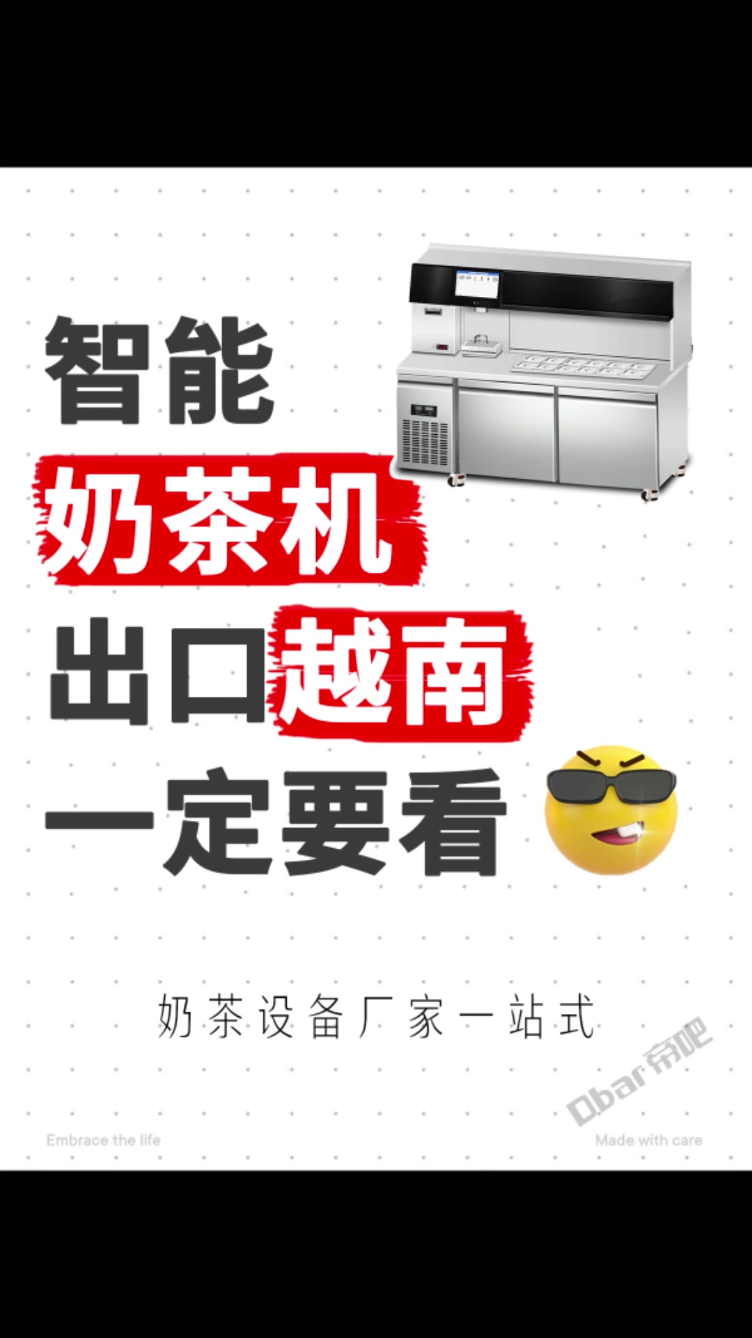 帝吧 智能奶茶机全自动配茶机制茶机岀茶机调茶机奶茶店 出口越