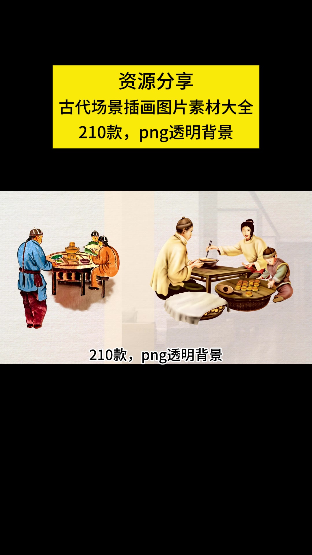 古代场景插画图片素材大全,人物/集市/建筑/田园/服饰/文化